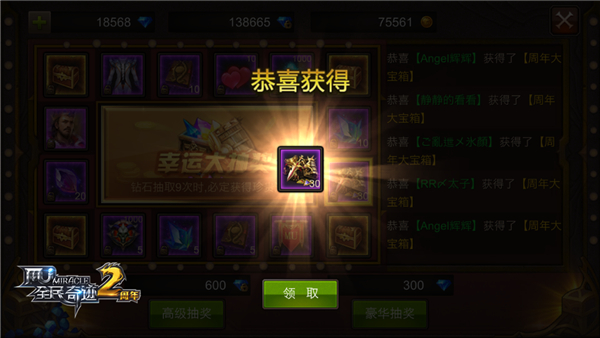 周年宝箱豪礼不停 《全民奇迹MU》幸运转盘持续