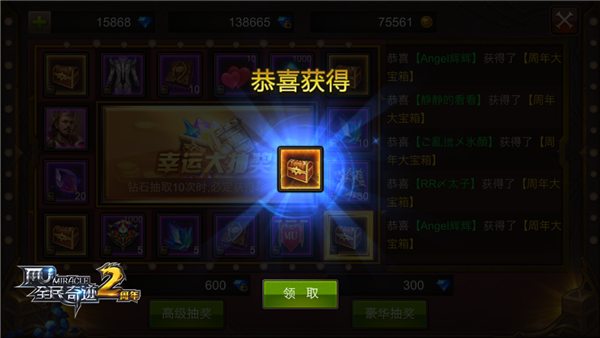  周年宝箱豪礼不停 《全民奇迹MU》幸运转盘持续