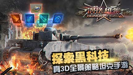 改装VS研发 揭秘《钢铁雄狮》“黑科技”的战斗