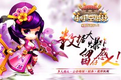 喜闻乐见《小小空城计》数据大爆炸 留存率感人