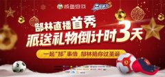还有三天《最佳阵容》郜林首秀开启倒计时