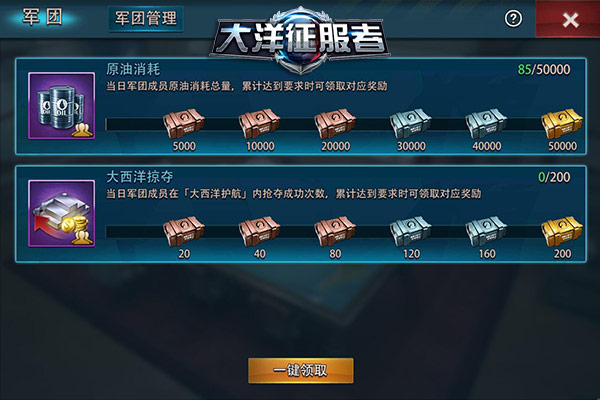 团结就是力量《大洋征服者》共建强大军团