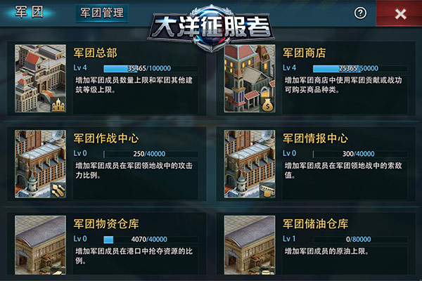 团结就是力量《大洋征服者》共建强大军团