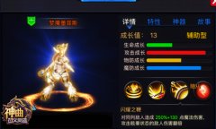 光暗双子 《神曲之符文英雄》梦魇与魔女传说