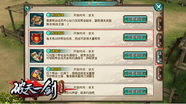 兄弟厮杀不寂寞《破天一剑》手游走进帮派系统