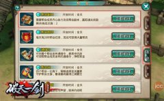 兄弟厮杀不寂寞《破天一剑》手游走进帮派系统