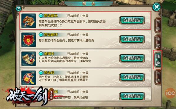 兄弟厮杀不寂寞《破天一剑》手游走进帮派系统