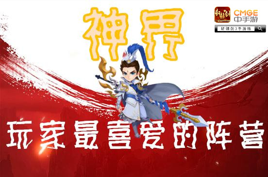 《轩辕剑3手游版》燃情测试大数据:颜值担当竟