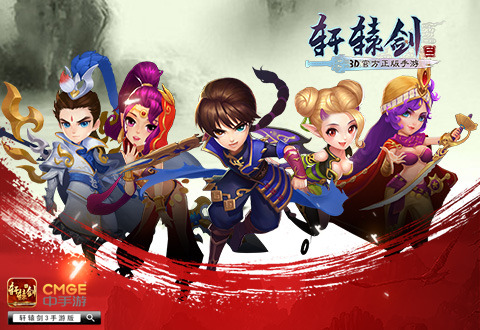 《轩辕剑3手游版》燃情测试大数据:颜值担当竟