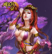 闭月羞花 《烽火戏诸侯》美女武将盘点