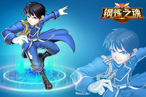 重温经典《钢炼之魂》手游红色术师卡牌曝光