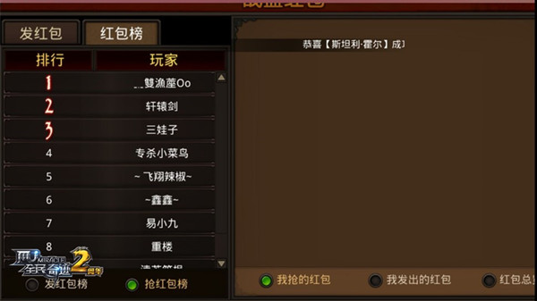 新年到，红包来 《全民奇迹MU》战盟红包大乐透