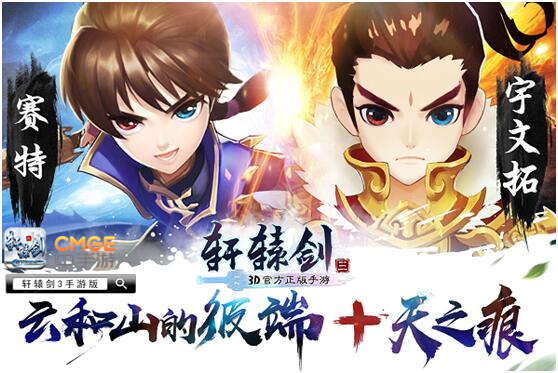 天之痕穿越《轩辕剑3手游版》  宇文拓竟走萌系