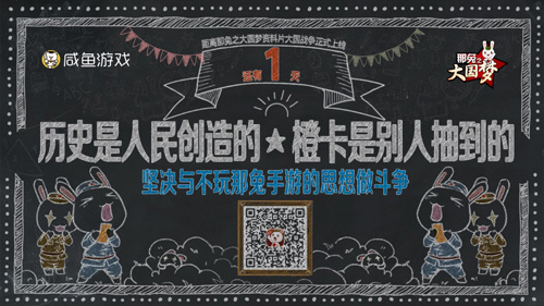 《那兔之大国梦》最新资料片:初心海报大曝光