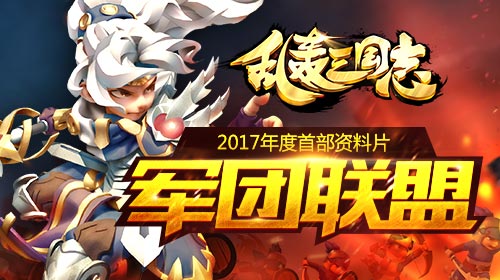 皇后驾到！《乱轰三国志》新武将王元姬形象曝