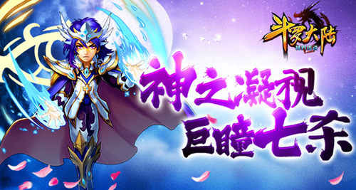 神之凝视 《斗罗大陆（神界传说）》情绪之神介