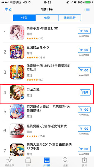 史诗新作《巨龙之戒》斩获App Store付费榜TOP4