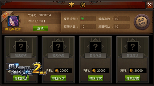 跪下叫爸爸！ 《全民奇迹MU》牢房奴役之战