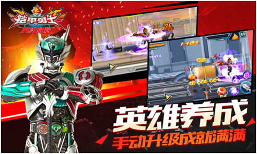 1月13日 养成系格斗《铠甲勇士之英雄降临》首发