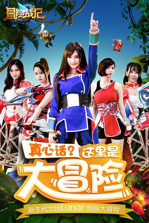 lunar全程陪玩,《冒险战记》邀你日本七日大冒险