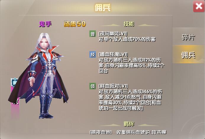 《兵界之王》魔族紫将鬼手超燃属性资料曝光