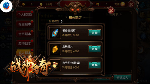 《战神传奇》手游组队副本上线 王城兄弟齐战
