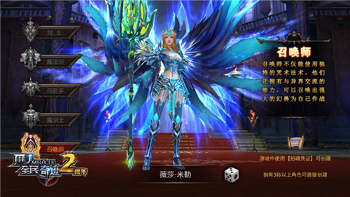 女神的新招式 《全民奇迹MU》召唤师技能全面升