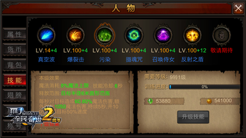 女神的新招式 《全民奇迹MU》召唤师技能全面升