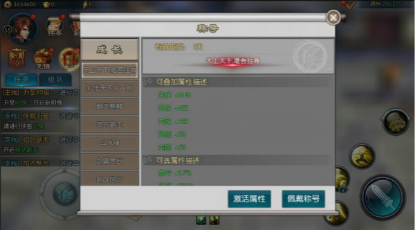 江湖名号侠者居之《不良人2》手游称号系统曝光