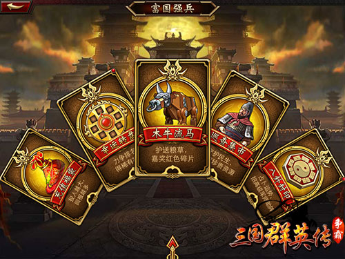 三国版大富翁？《三国群英传-争霸》全新活动抢