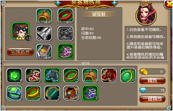《厉害了三国》装备精炼