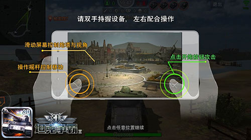 钢铁大战激情爆表 《3D坦克争霸2》手游评测