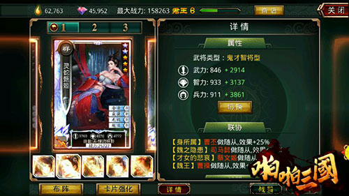 高手都用啥？《啪啪三国》巅峰跨服战主流阵容