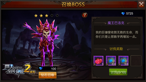 召唤进行时！ 《全民奇迹MU》要塞BOSS鉴赏