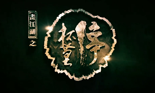 细数六男三女青年角色 猜《杯莫停》真正男主