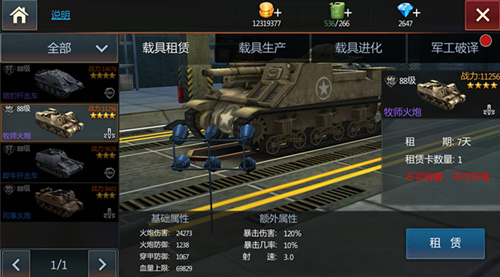 高玩必看 探秘《钢铁雄狮》兵工厂