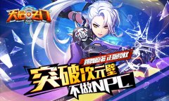 《天启之门》反套路世界观：NPC的觉醒之路