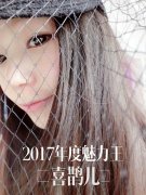 《推理学院》最具魅力玩家曝光！甜美可人靓照
