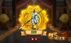 颜值实力派 《烽火戏诸侯》绝世神将赵云遭曝光