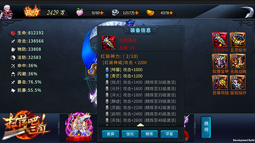 武神之力9377《扫荡三国》绝世红装玩法亮相