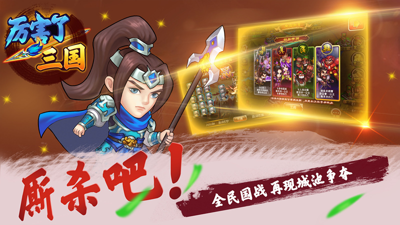 《厉害了三国》武将心得赵云篇