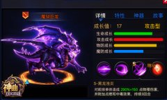 黑龙浊炎 《神曲之符文英雄》魔狱巨龙暗能出击