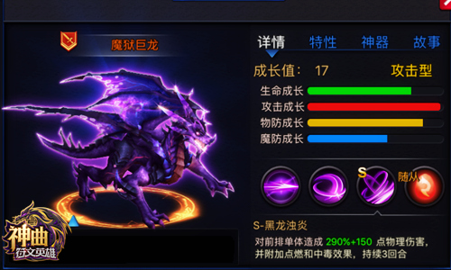 黑龙浊炎 《神曲之符文英雄》魔狱巨龙暗能出击
