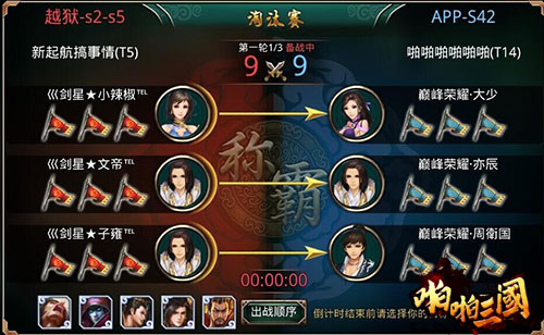 128支队伍角逐！《啪啪三国》巅峰跨服战规则详