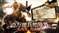 128支队伍角逐！《啪啪三国》巅峰跨服战规则详