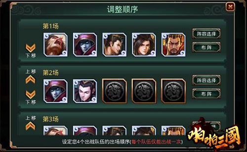 128支队伍角逐！《啪啪三国》巅峰跨服战规则详
