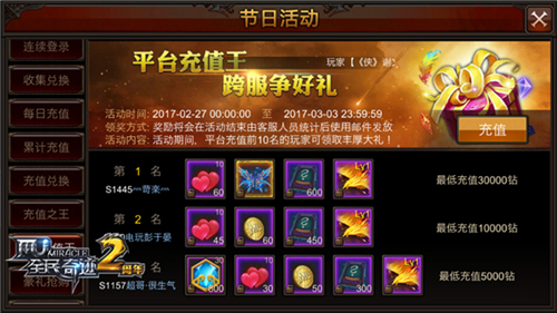 二月二，龙抬头 《全民奇迹MU》开学季迎新征程