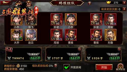 上阵亲兄弟！《三国群英传-争霸》跨服组队战