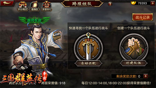 上阵亲兄弟！《三国群英传-争霸》跨服组队战