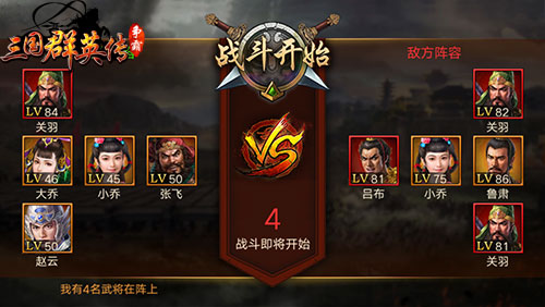 上阵亲兄弟！《三国群英传-争霸》跨服组队战